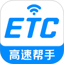 高速智能ETC