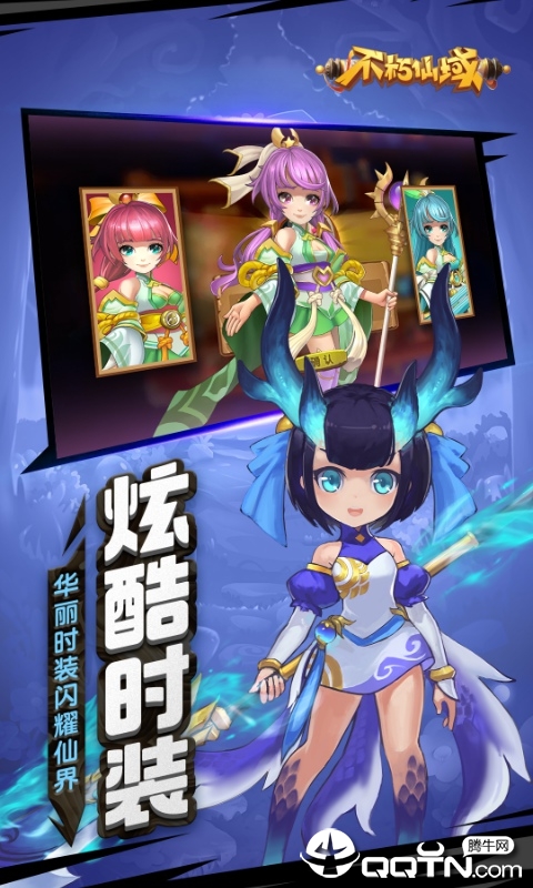 不朽仙域 不朽仙域