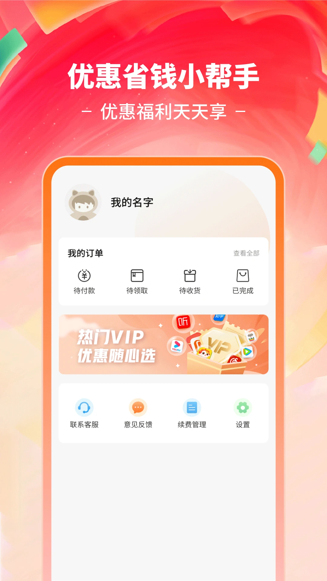 爱权益领取平台