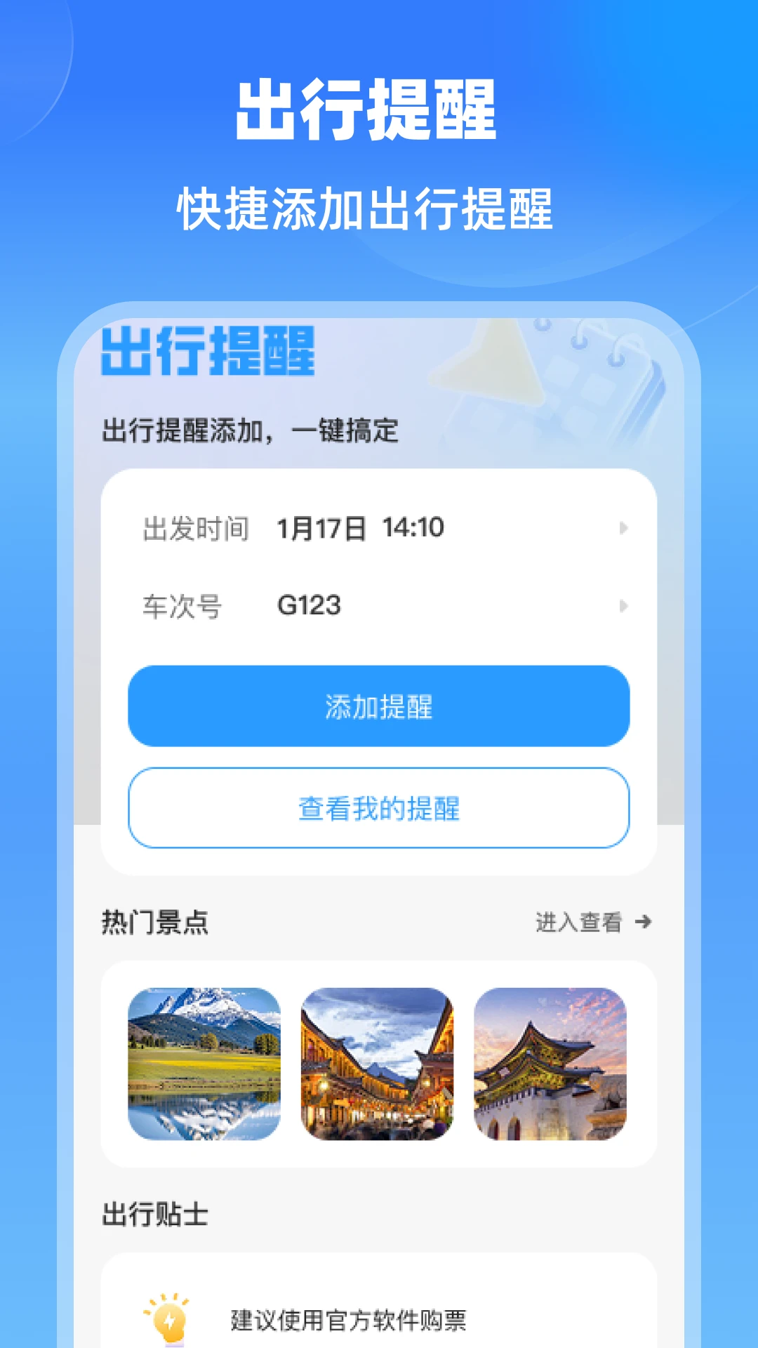 特价航班通 特价航班通
