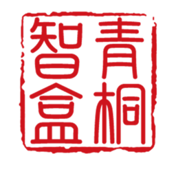 青桐智盒