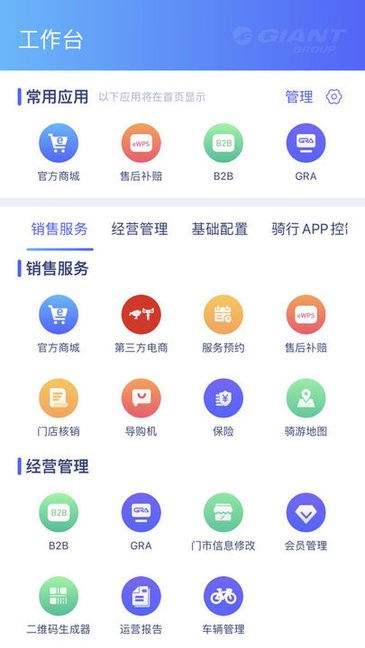 捷安特经营 捷安特经营