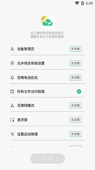 云朵守护-孩子端