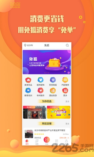 免狐用户端 免狐用户端
