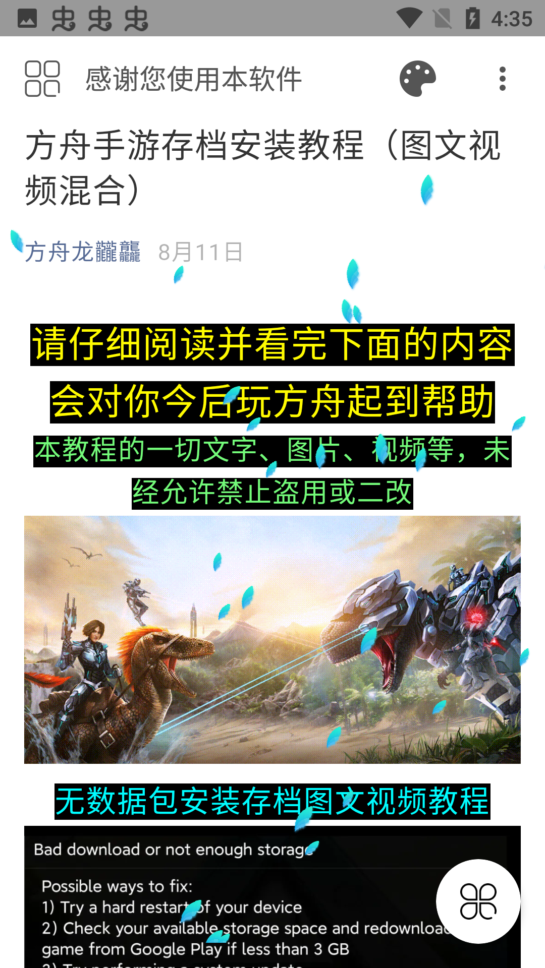 方舟存档盒(全新界面)app 方舟存档盒(全新界面)app