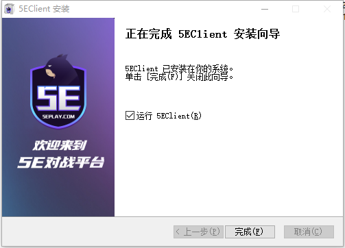 5e对战平台pc端