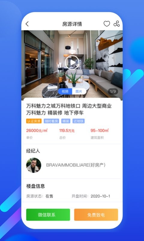 欧居客房产资讯软件