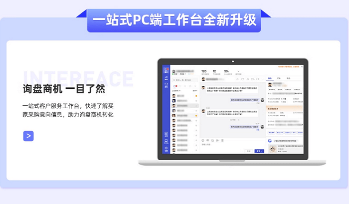 1688商家工作台电脑版