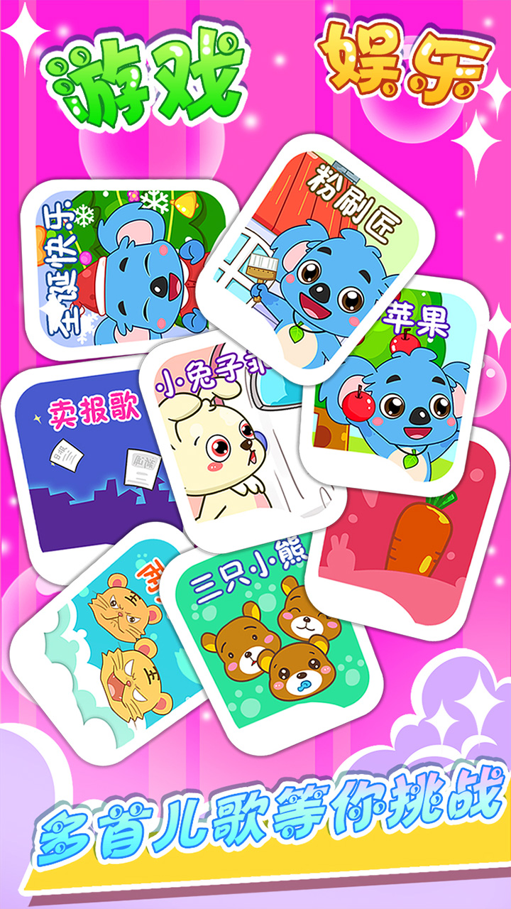 儿童宝宝节奏大师