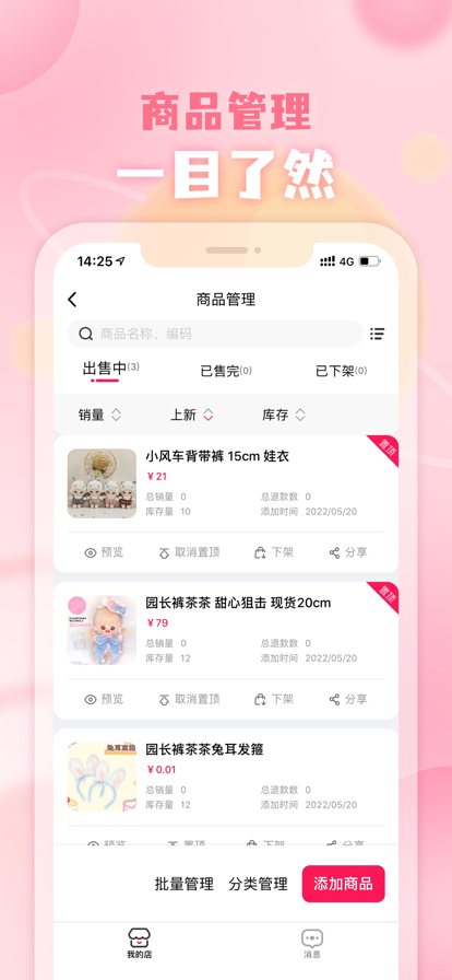 厘米星球商家版