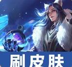 王者荣耀礼包助手盒子