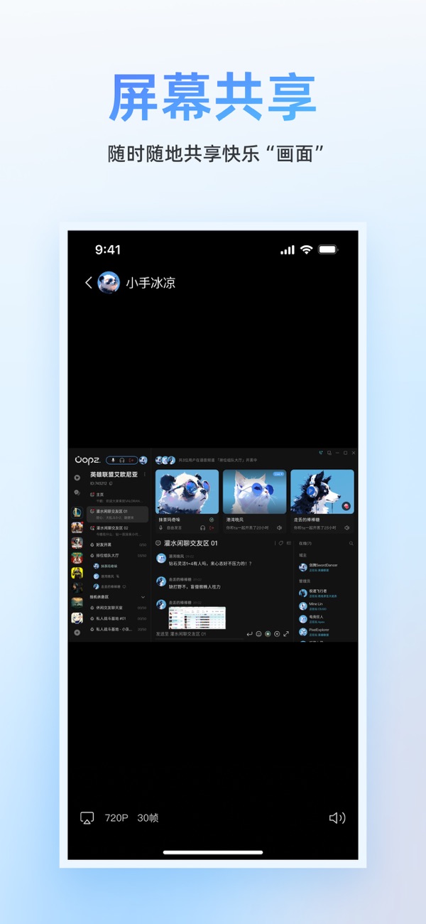 Oopz(语音沟通工具) v1.0.15 安卓手机版