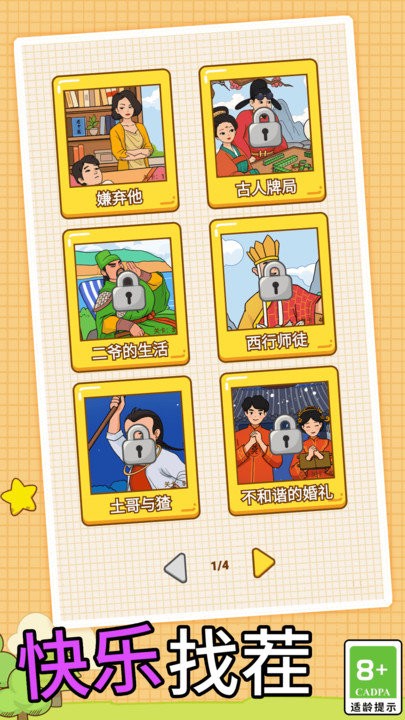 脑洞找茬大师 脑洞找茬大师