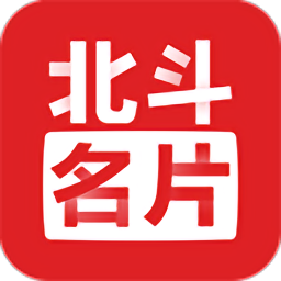 北斗名片