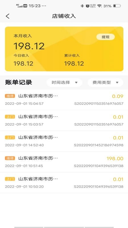 菠萝来电维修端