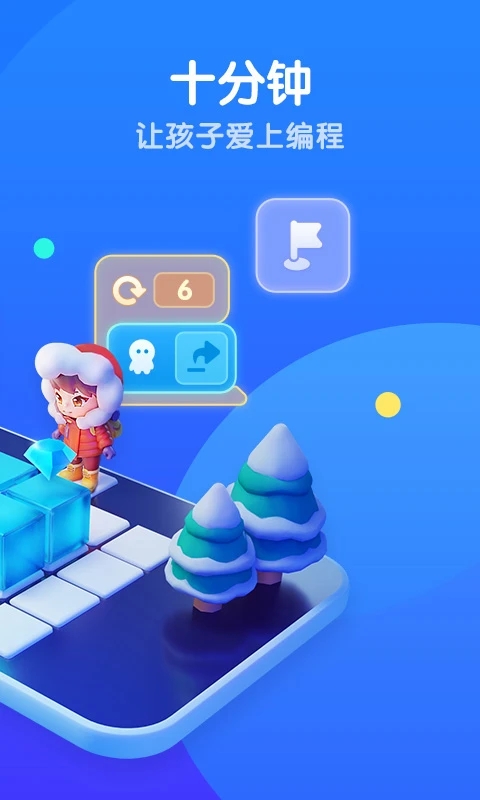 腾讯扣叮编程第一课