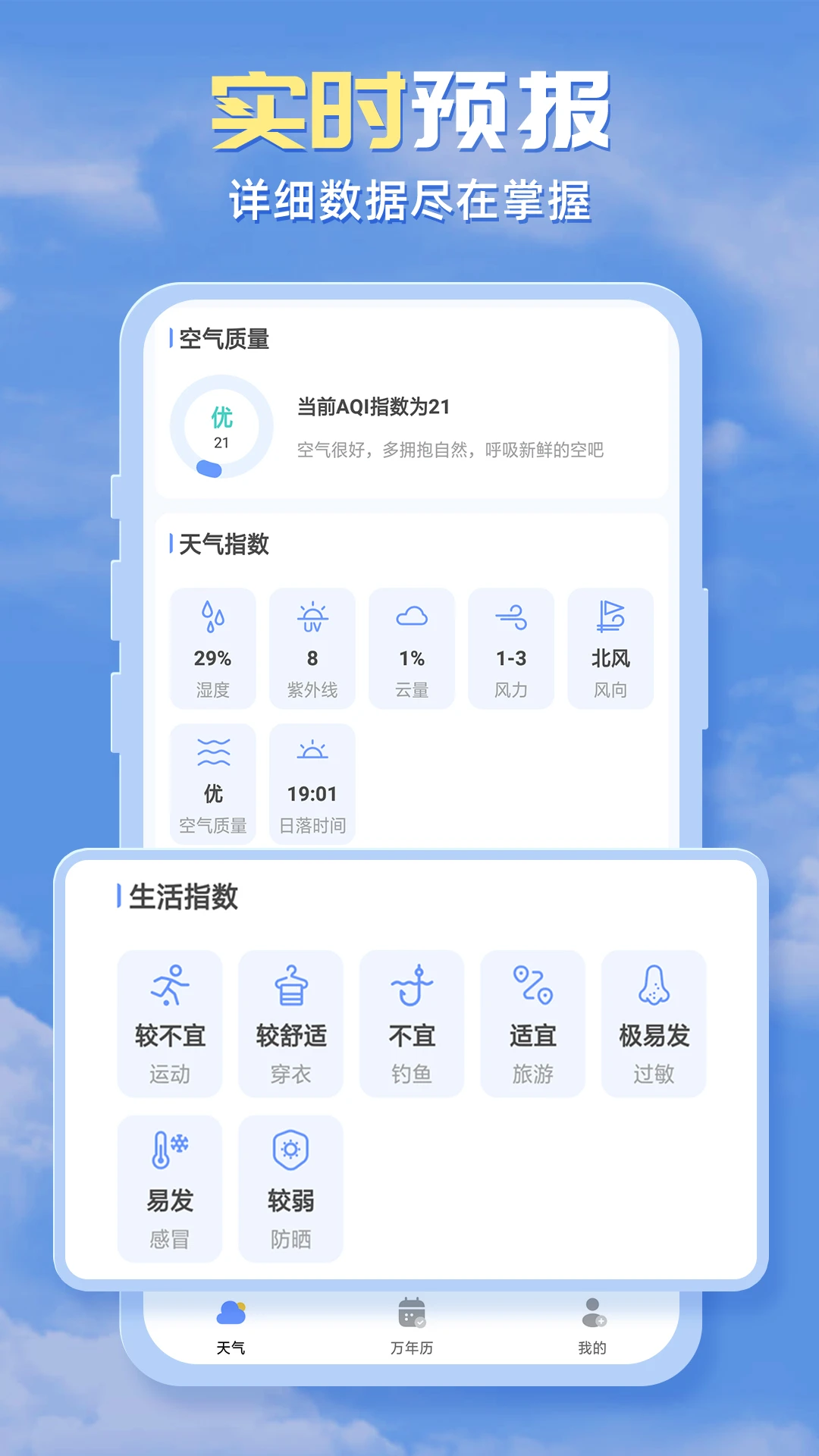 四季天气 四季天气