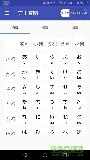 日语学习助手