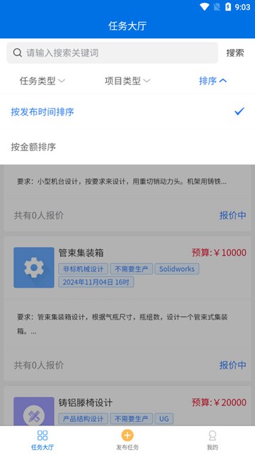 沐风众包 安卓版v10.5.0