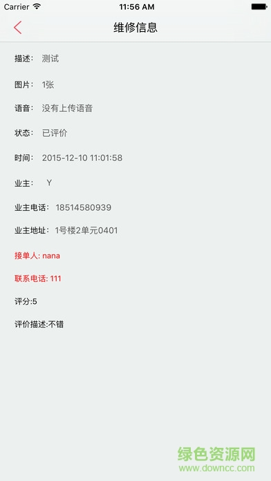 万家邦物业(员工版)