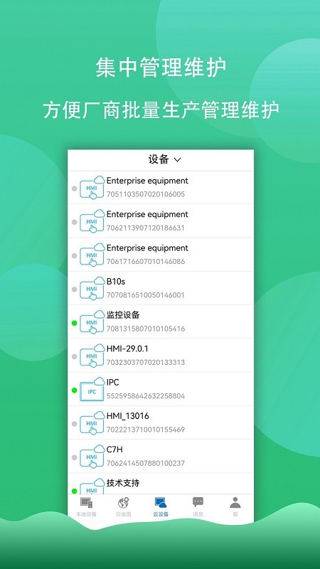 海为云平台app(HaiwellCloud) 海为云平台app(HaiwellCloud)