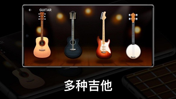 弹吉他模拟器(real guitar)