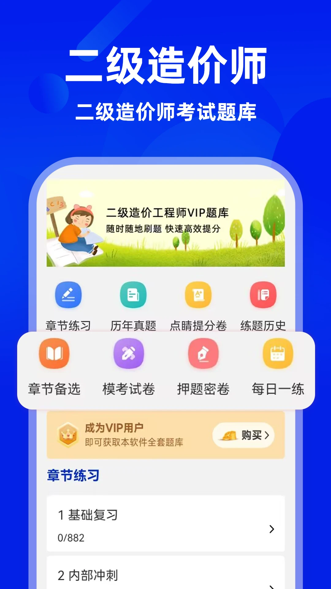 二级造价师牛题库软件