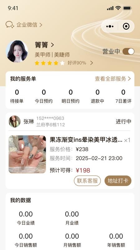 星颜到家手艺人