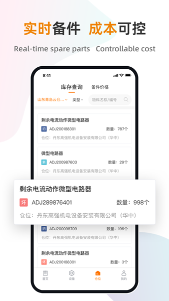 星服务安装维修平台 安卓版v3.2.0