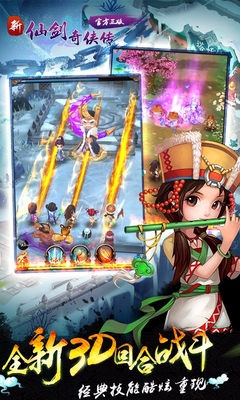 仙剑奇侠传四游戏