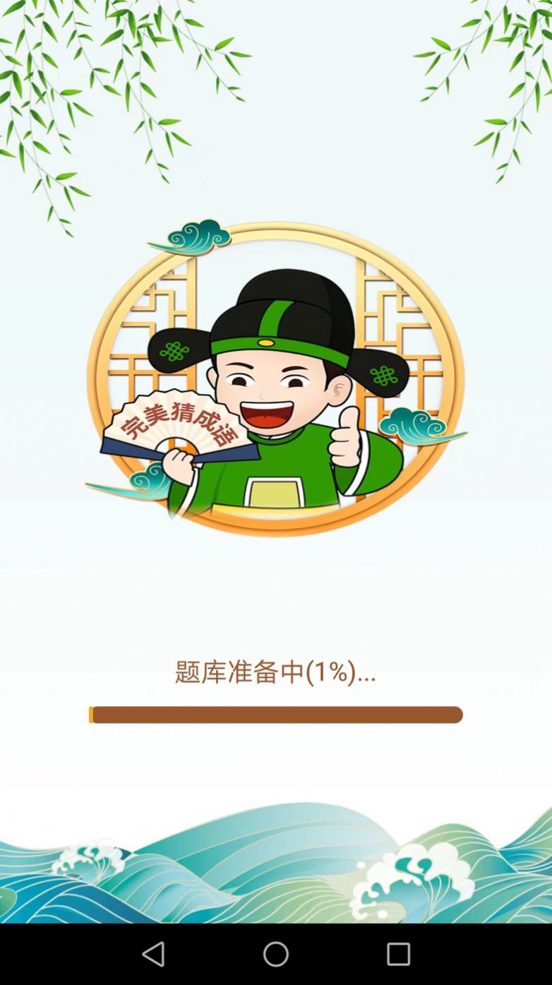 完美猜成语 完美猜成语