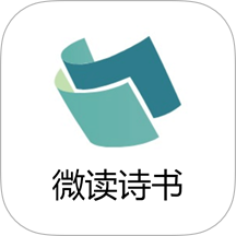 微读诗书