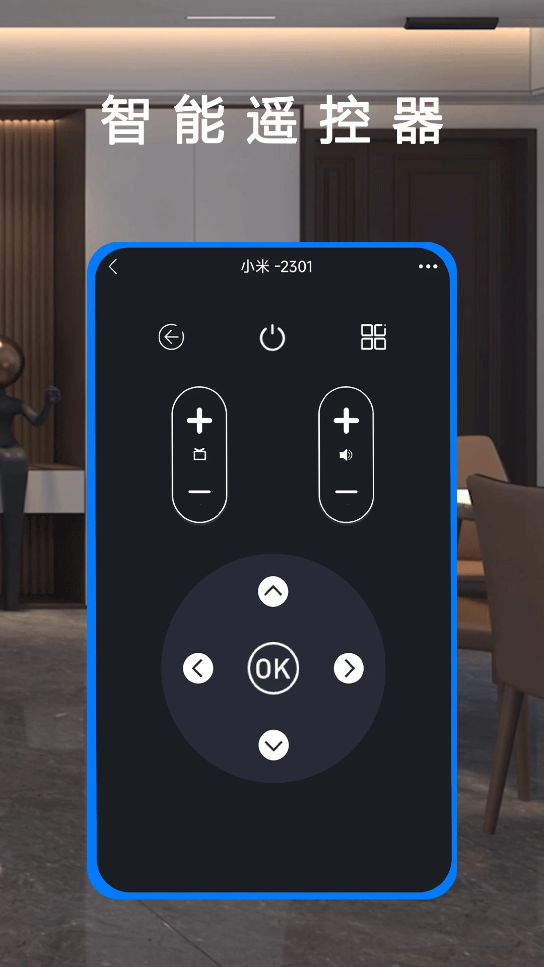 电视遥控器智能