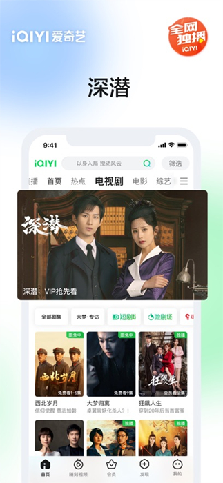 爱奇艺播放器ios版