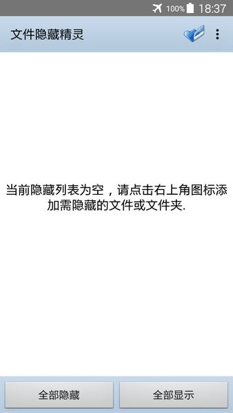 桌面软件隐藏
