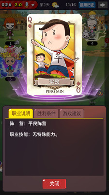 谁是卧底语音版