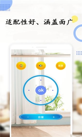 全智能家电遥控器