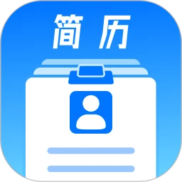 微简历