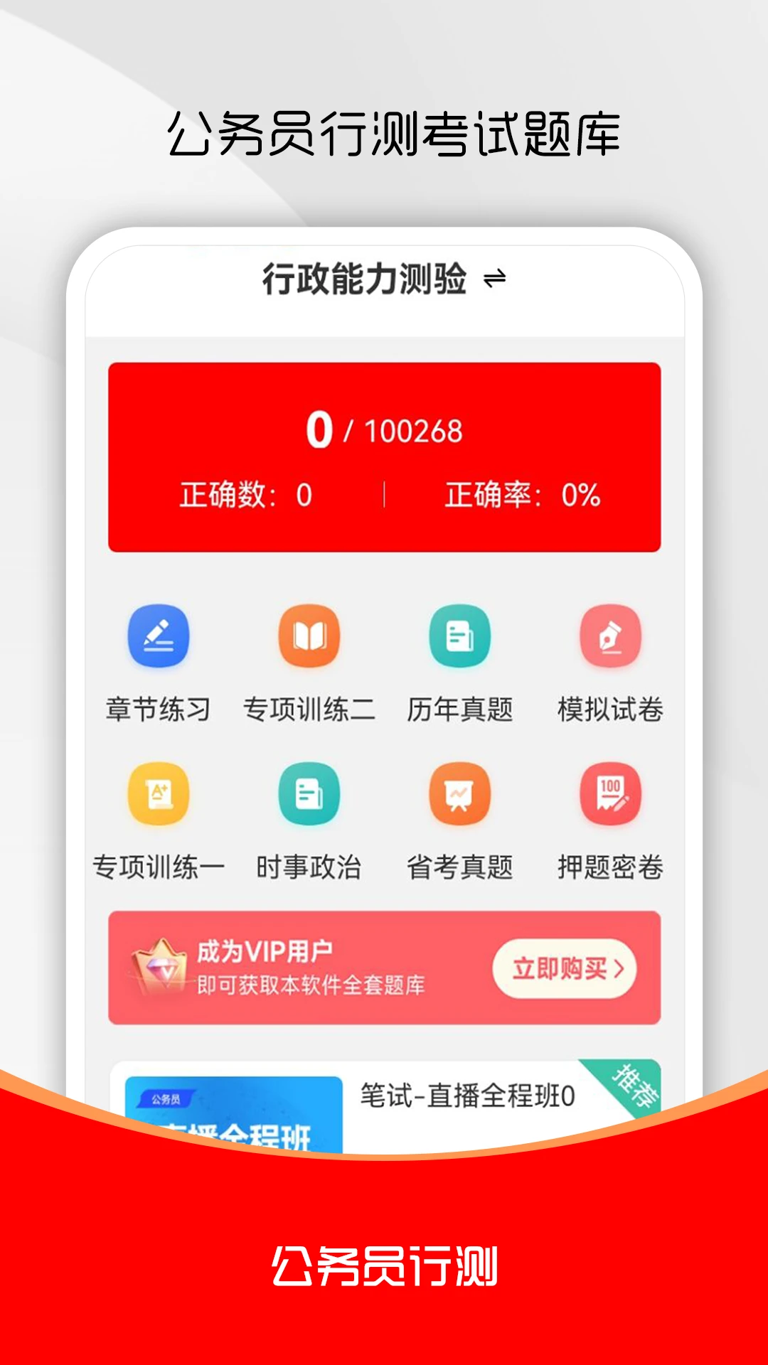 注册安全工程师刷题库