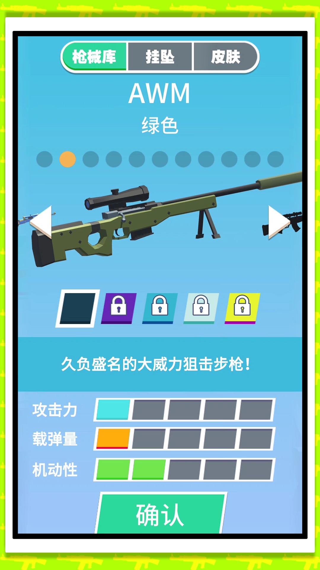 狙击我贼强2 狙击我贼强2