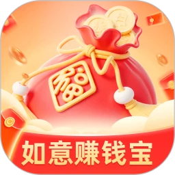 如意赚钱宝