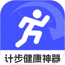 计步健康神器