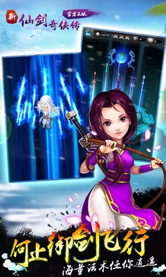 仙剑奇侠传四游戏