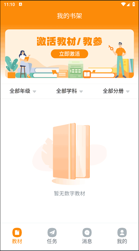 河南中小学数字教材服务平台 手机版v1.40.6