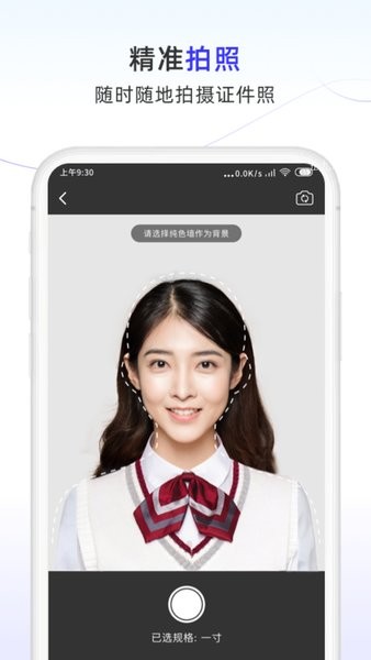 完美证件照AI版