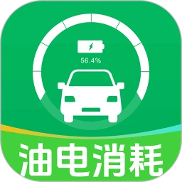油耗电耗助手