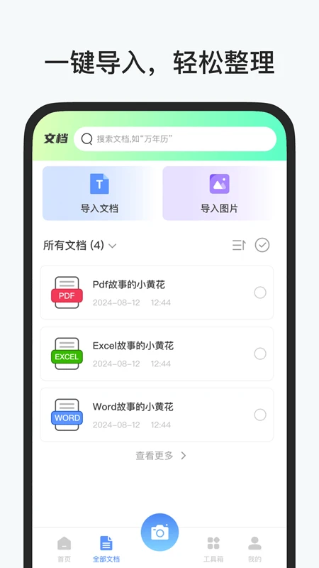 识光扫描王 识光扫描王