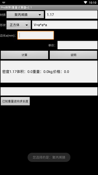 Pnd材料重量计算器v2.1 Pnd材料重量计算器v2.1