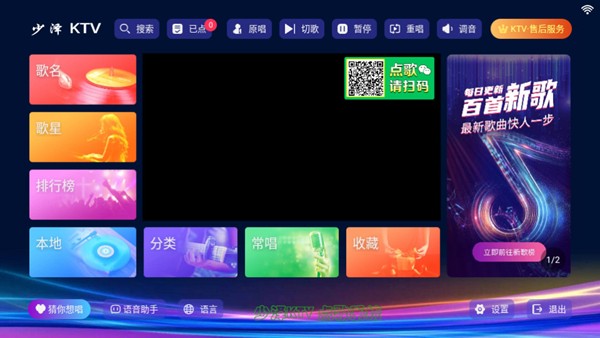少泽KTV唱歌软件 最新电视版v24.03.23