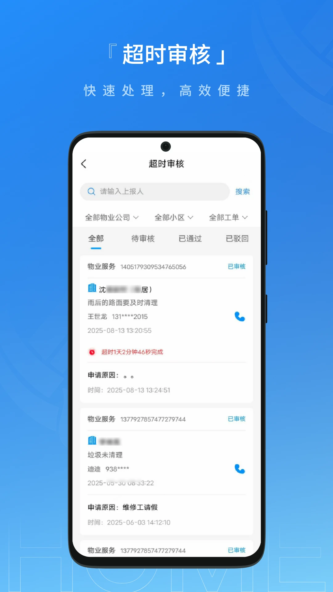 联合体智慧物业 联合体智慧物业